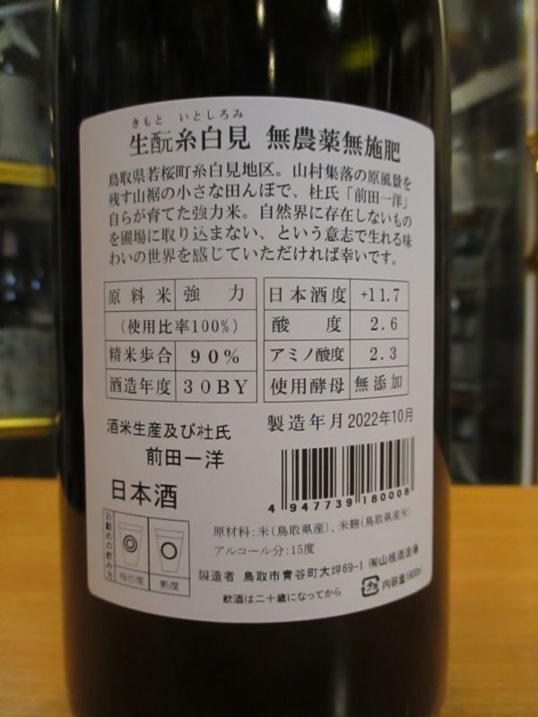 画像: 日置桜　生酛セット「玉栄・雄町・糸白見強力」　30BY 1800ml 山根酒造場