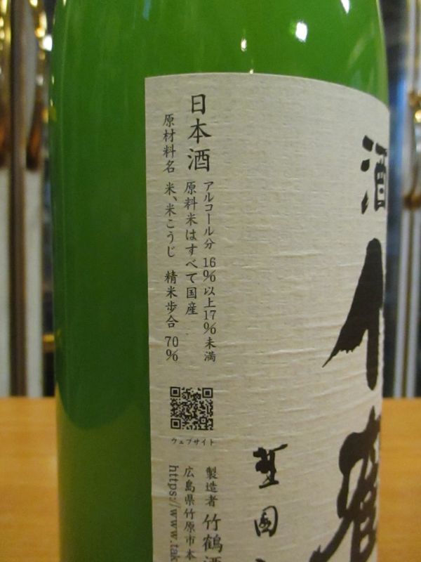 画像: 清酒竹鶴　純米にごり酒　R4BY　1800ml　竹鶴酒造株式会社