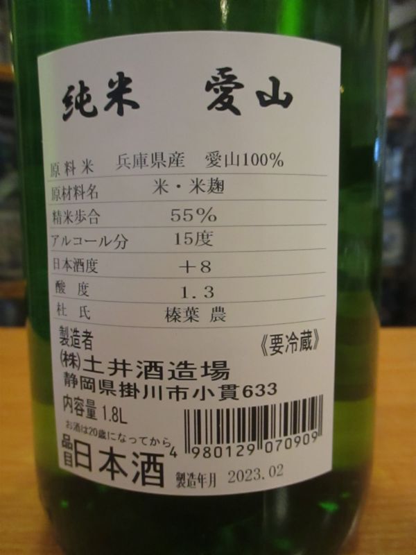 画像: 開運　純米愛山　R4BY　1800ml　株式会社土井酒造場