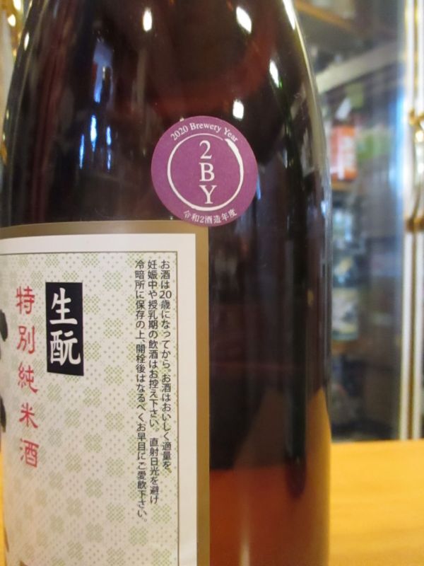 画像3: 京の春　生酛仕込純米酒　R2BY 1800ml　向井酒造