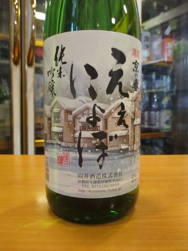 画像2: 京の春　純米吟醸ええにょぼ 　R4BY　1800ml　向井酒造