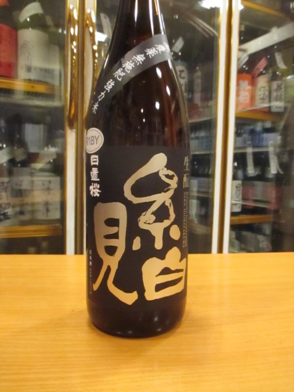 画像2: 日置桜　生酛糸白見　無農薬無施肥　R1BY 1800ml 山根酒造場