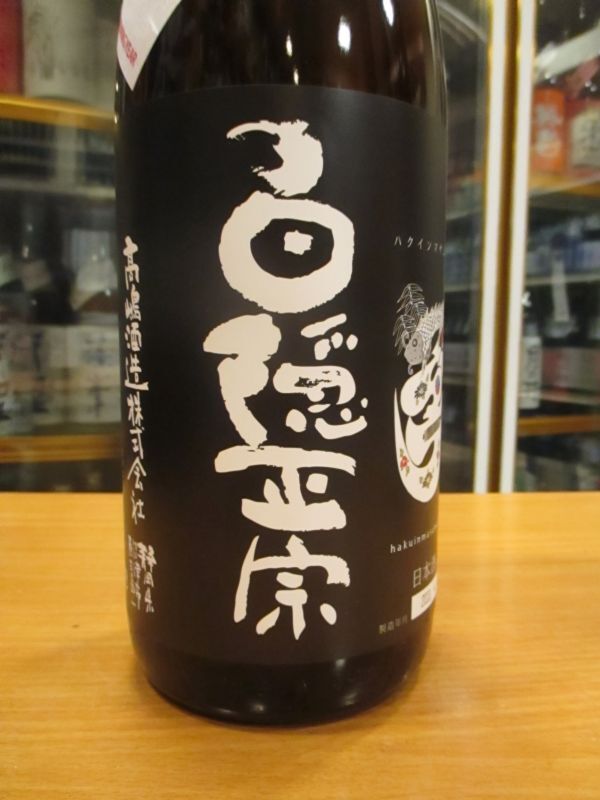 画像3: 白隠正宗　愛国純米酒生酛造り　R4BY　1800ml　高嶋酒造株式会社