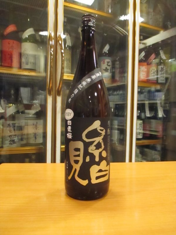 画像1: 日置桜　生酛糸白見　無農薬無施肥　R1BY 1800ml 山根酒造場