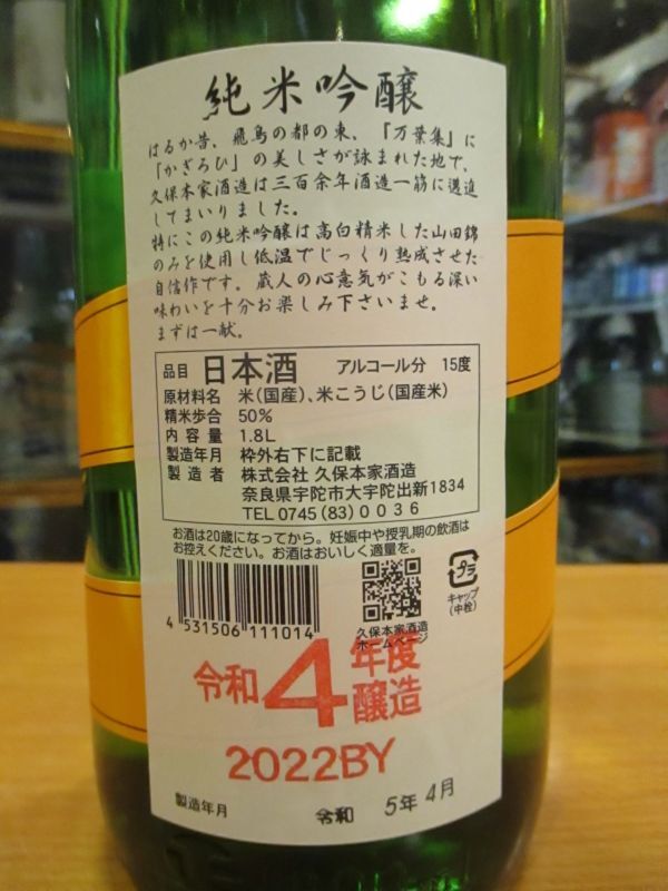 画像: 睡龍　純米吟醸酒　R4BY　1800ml　久保本家酒造