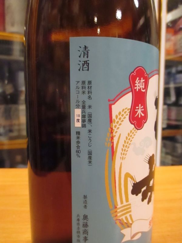 画像: 乙女　生酛純米無濾過生原酒　R4BY　1800ml　奥藤商事