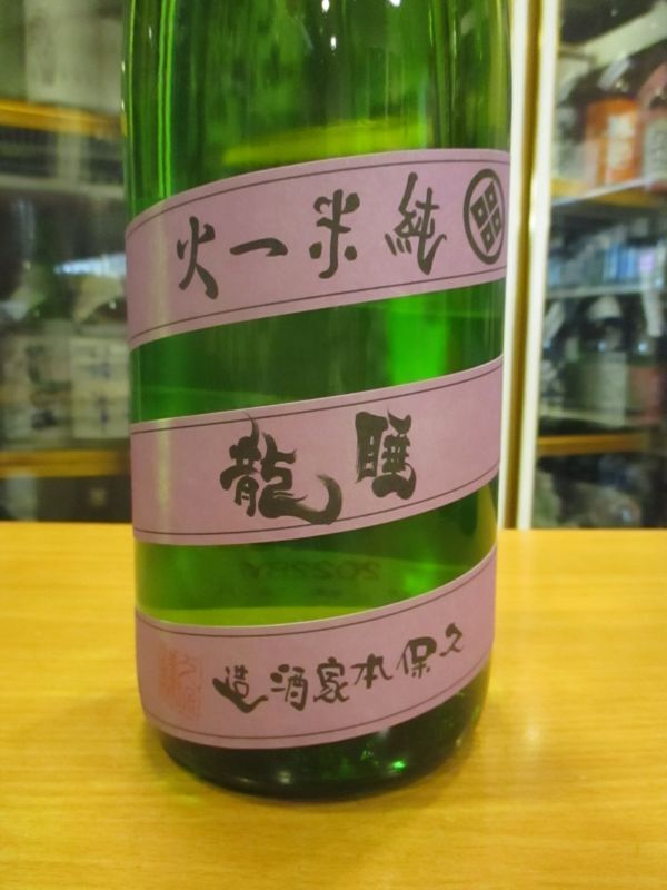 画像3: 睡龍　純米酒一火　R4BY　1800ml　久保本家酒造