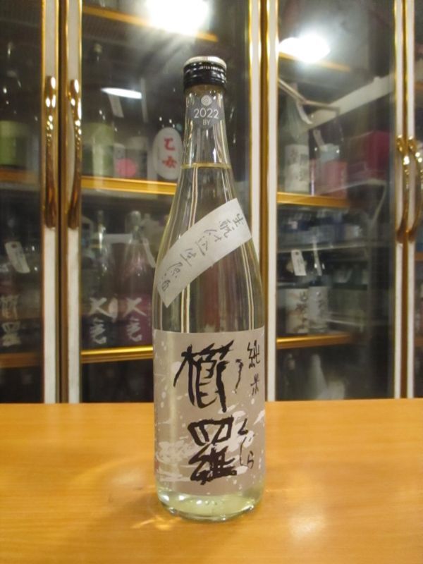 画像1: 櫛羅　生酛仕込純米無濾過生原酒　2022BY　720ml瓶　千代酒造