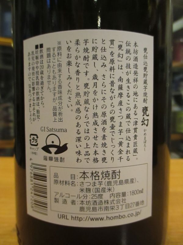 画像: 本格芋焼酎　かめ幻　本坊酒造　1800ml瓶