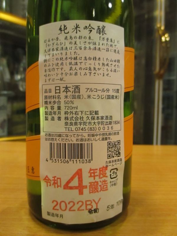 画像4: 睡龍　純米吟醸酒　R4BY　720ml　久保本家酒造