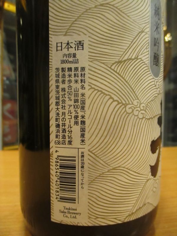 画像: 月の井　純米吟醸酒　R4BY　1800ml　株式会社月の井酒造店
