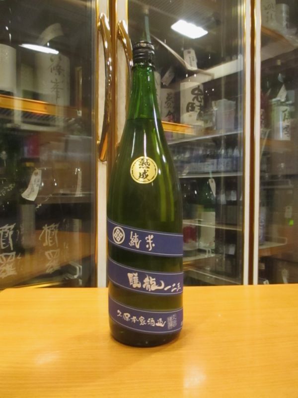 画像1: 睡龍　純米酒一二三　23BY　1800ml　久保本家酒造