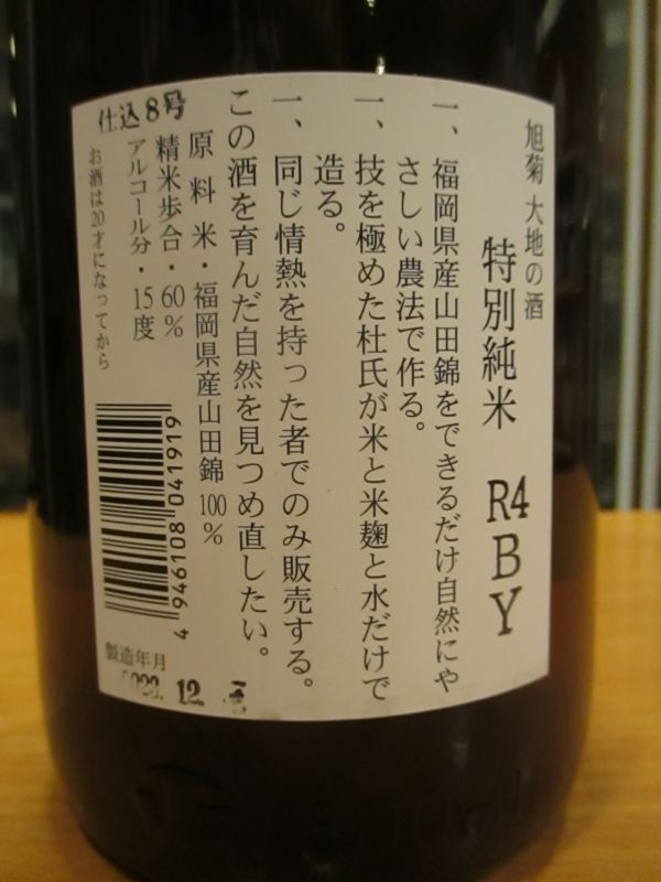 画像: 大地　特別純米酒　R4BY 1800ml　旭菊酒造株式会社