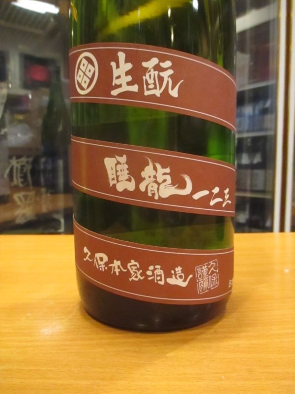 画像3: 睡龍　生酛純米酒一二三　23BY　1800ml　久保本家酒造