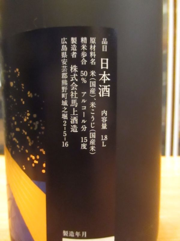 画像3: 大號令　生酛純米大吟醸酒　R4BY　1800ml　馬上酒造