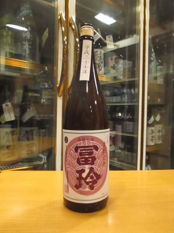 画像1: 冨玲　生酛仕込純米原酒阿波山田錦60　27BY 1800ml　梅津酒造有限会社