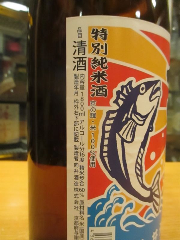 画像: 京の春　特別純米酒大漁旗ラベル　R5BY　1800ml　向井酒造