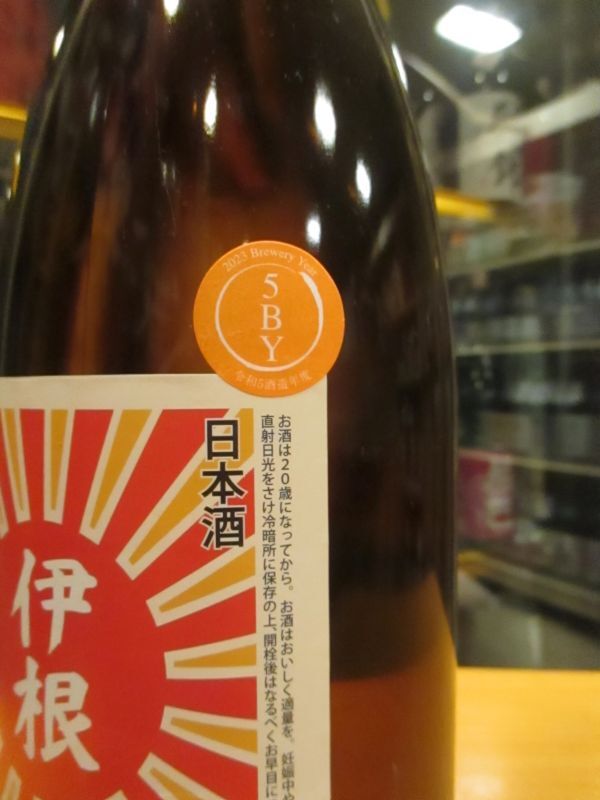 画像3: 京の春　特別純米酒大漁旗ラベル　R5BY　1800ml　向井酒造