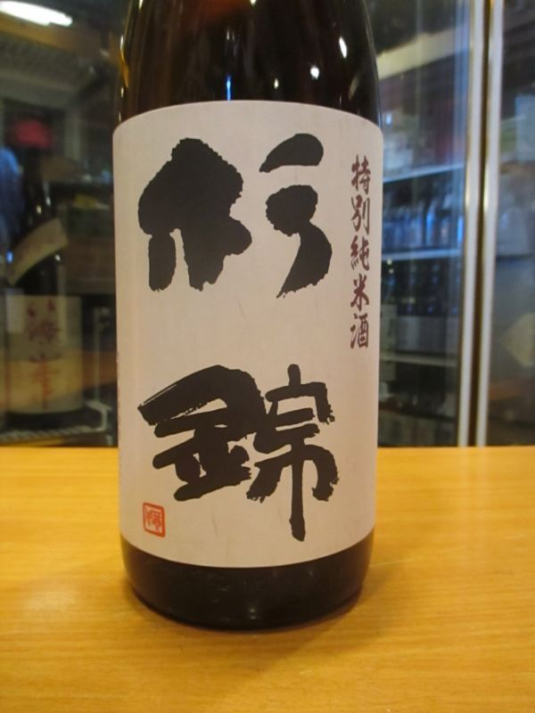 画像3: 杉錦　生酛仕込み特別純米酒　2022BY　杉井酒造　1800ml瓶