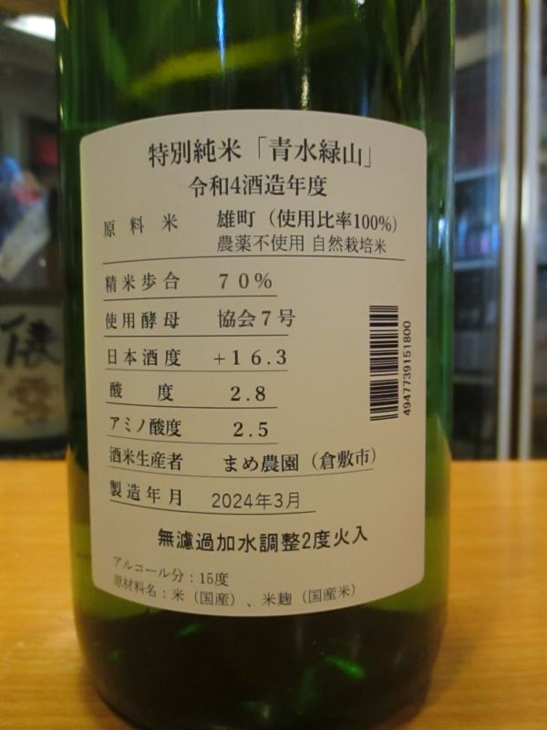 画像: 日置桜　特別純米酒青水緑山　R4BY 1800ml 山根酒造場