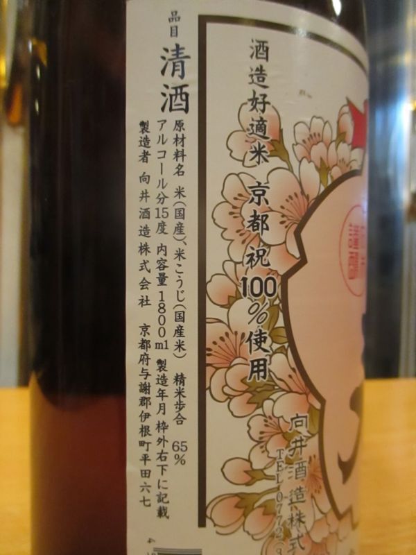 画像: 京の春　山廃純米酒　R2BY　1800ml　向井酒造