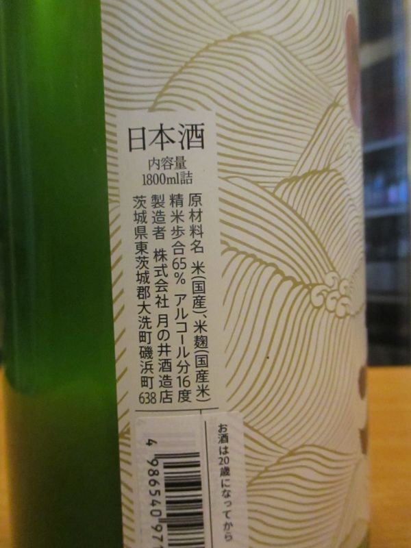 画像: 月の井　純米にごり酒　R4BY　1800ml　株式会社月の井酒造店