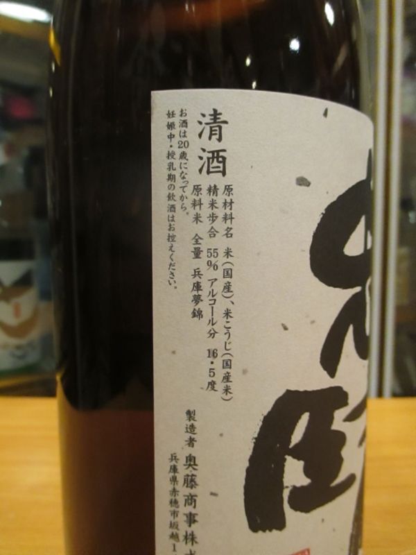 画像: 忠臣蔵　山廃仕込純米酒　2023BY　1800ml　奥藤商事