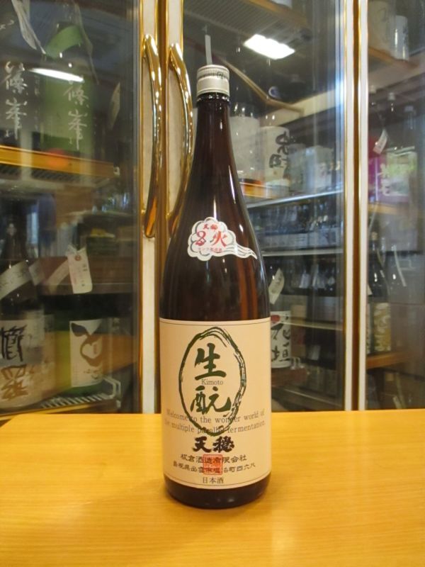 画像1: 天穏　生酛純米酒　R5BY　1800ml　板倉酒造