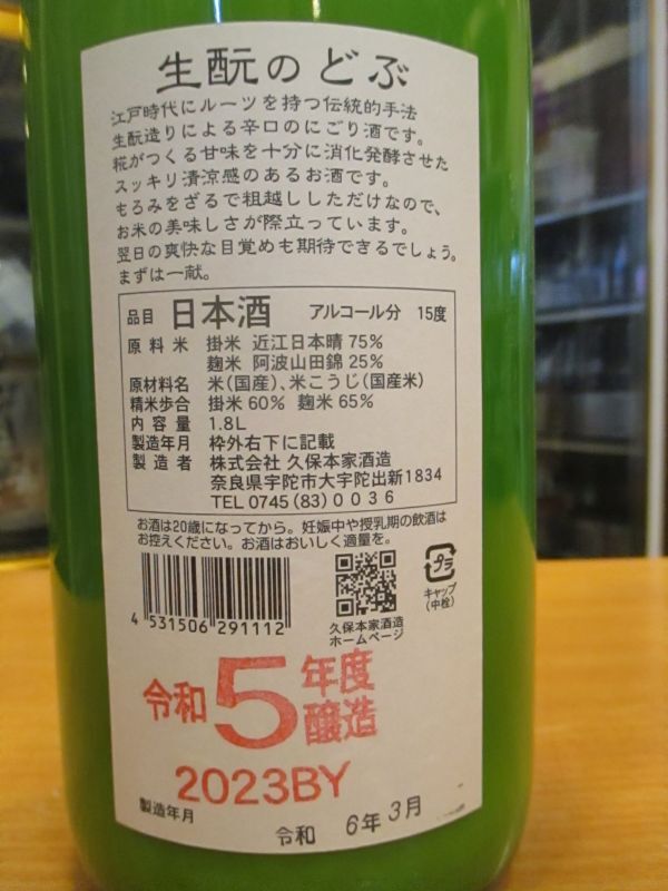 画像: 睡龍　生酛のどぶ６本セット　R5BY　1800ml　久保本家酒造