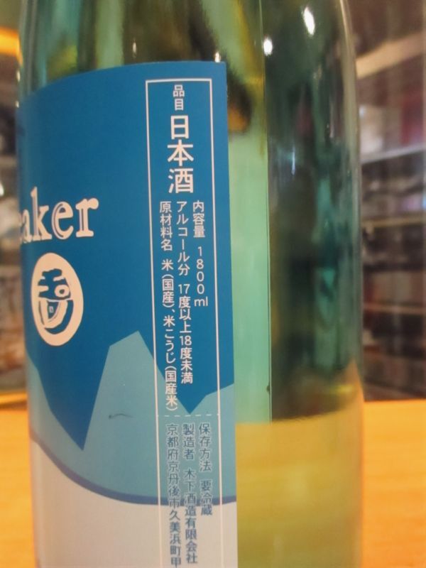 画像3: 玉川　アイスブレーカー純米吟醸無濾過生原酒　2024BY　1800ml　木下酒造
