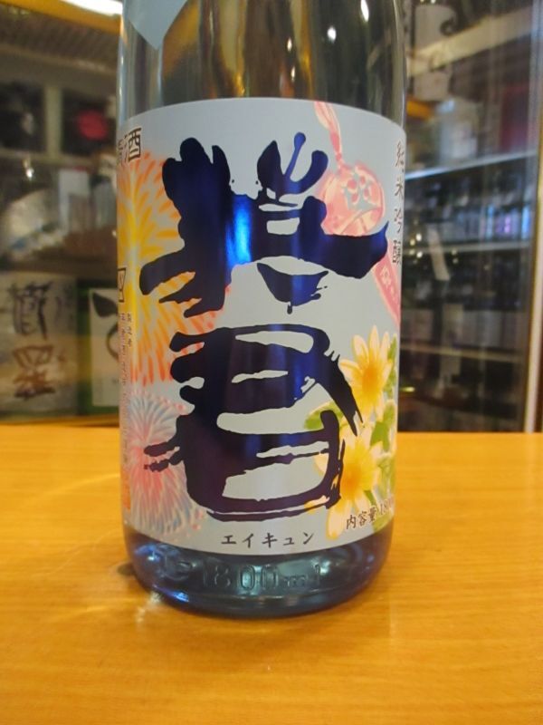 画像3: 英君　純米吟醸酒夏の白菊　R6BY　1800ml　英君酒造株式会社