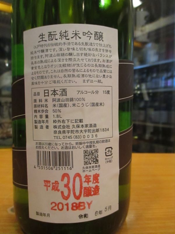 画像: 睡龍　生酛純米吟醸酒　30BY　1800ml　久保本家酒造