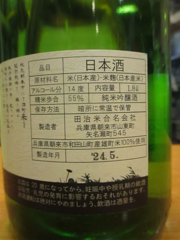 画像: 竹泉　夏吟純米吟醸酒和田山雄町　2023BY　1800ml　田治米合名会社