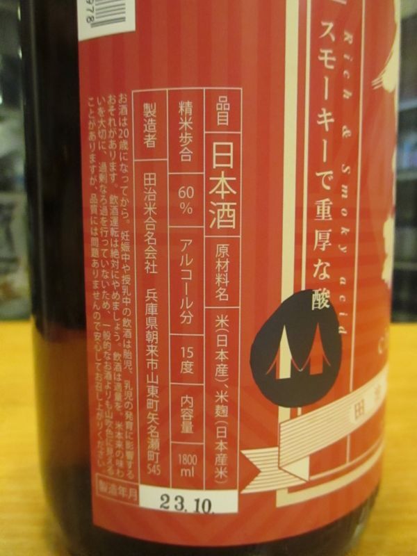 画像: 竹泉　醇辛　特別純米酒　2019BY　1800ml　田治米合名会社