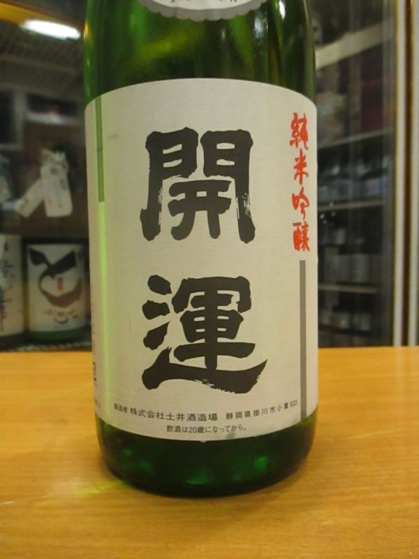 画像3: 開運　純米吟醸酒山田錦　R5BY　　1800ml　株式会社土井酒造場