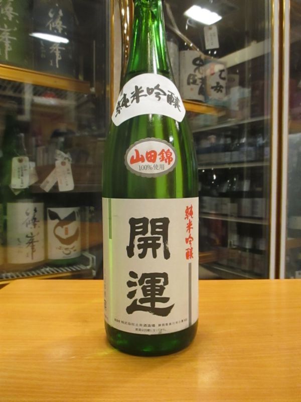 画像2: 開運　純米吟醸酒山田錦　R5BY　　1800ml　株式会社土井酒造場