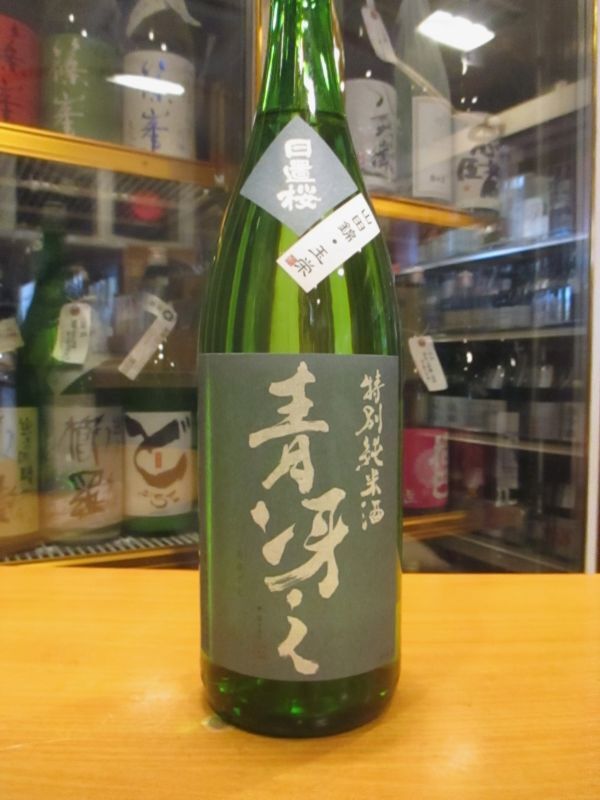 画像2: 日置桜　青冴え山玉　R5BY　1800ml　山根酒造場