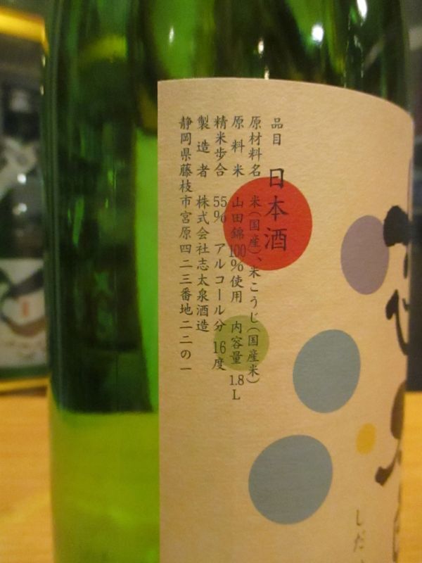画像3: 志太泉　純米吟醸酒夏　R6BY　1800ml　志太泉酒造