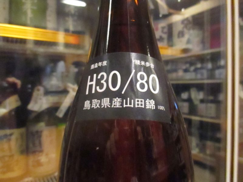 画像4: 梅津の生酛　山田錦80　30BY　1800ml　梅津酒造