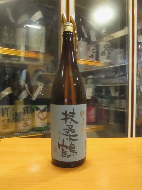 画像1: 扶桑鶴　純米吟醸青ラベル　R5BY　1800ml　桑原酒場