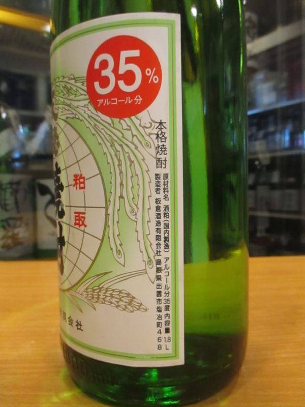 画像: 天穏　粕取焼酎35°　1800ml　板倉酒造