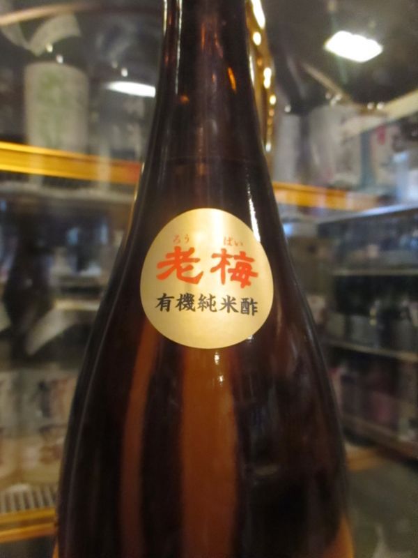 画像3: 米酢　老梅酢　1800ml　合名会社河原酢造