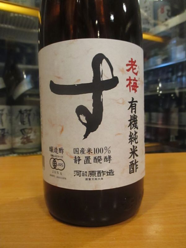 画像2: 米酢　老梅酢　1800ml　合名会社河原酢造