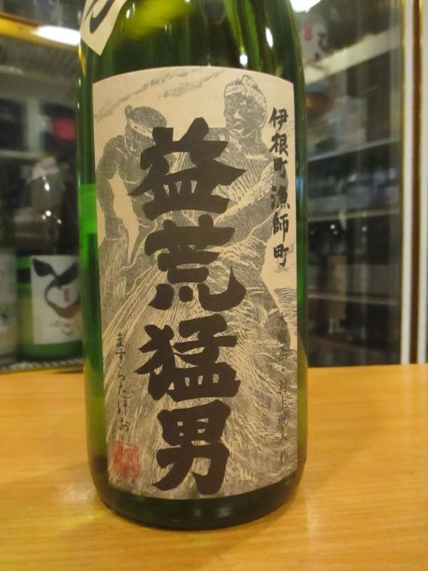 画像3: 京の春　山廃純米原酒益荒猛男但馬強力　R5BY　1800ml　向井酒造