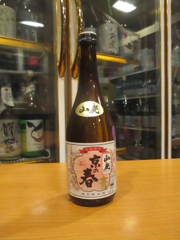 画像1: 京の春　山廃純米酒　R2BY　720ml　向井酒造