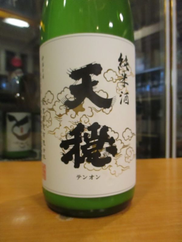 画像3: 天穏　純米にごり酒　R5BY　1800ml　板倉酒造