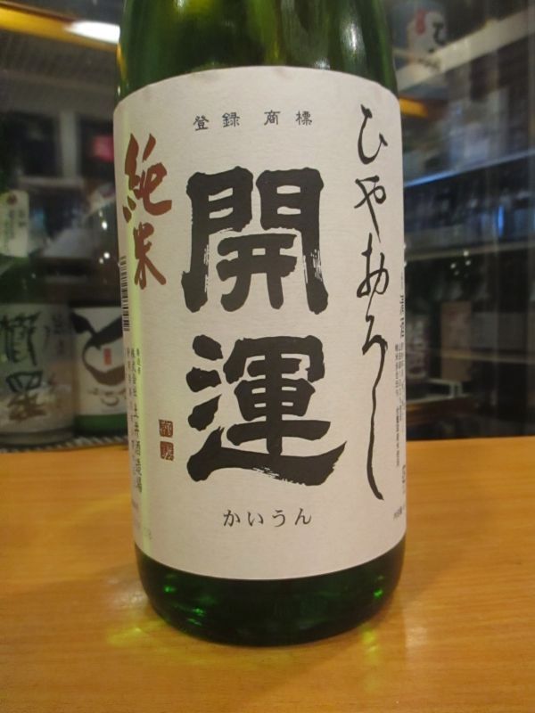 画像2: 開運　純米酒ひやおろし　R5BY　1800ml　株式会社土井酒造場