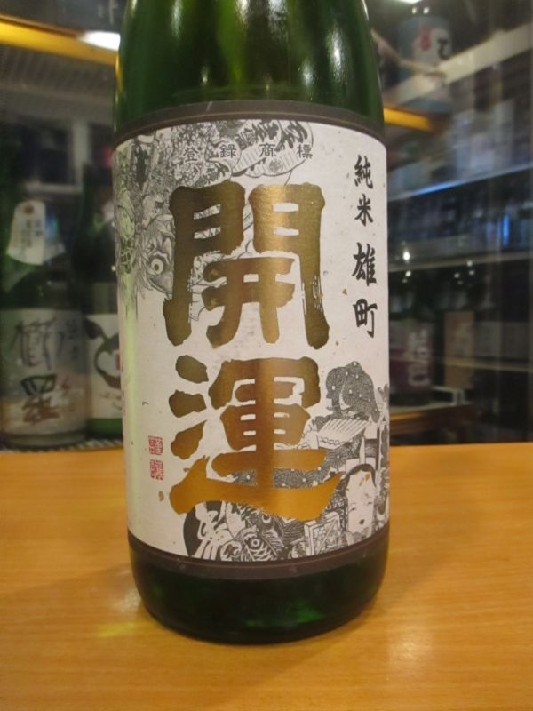 画像2: 開運　純米酒赤磐雄町　R5BY　1800ml　株式会社土井酒造場