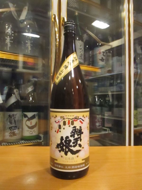 画像1: 辨天娘　純米吟醸山田錦28番娘　 R4BY 1800ml 太田酒造場