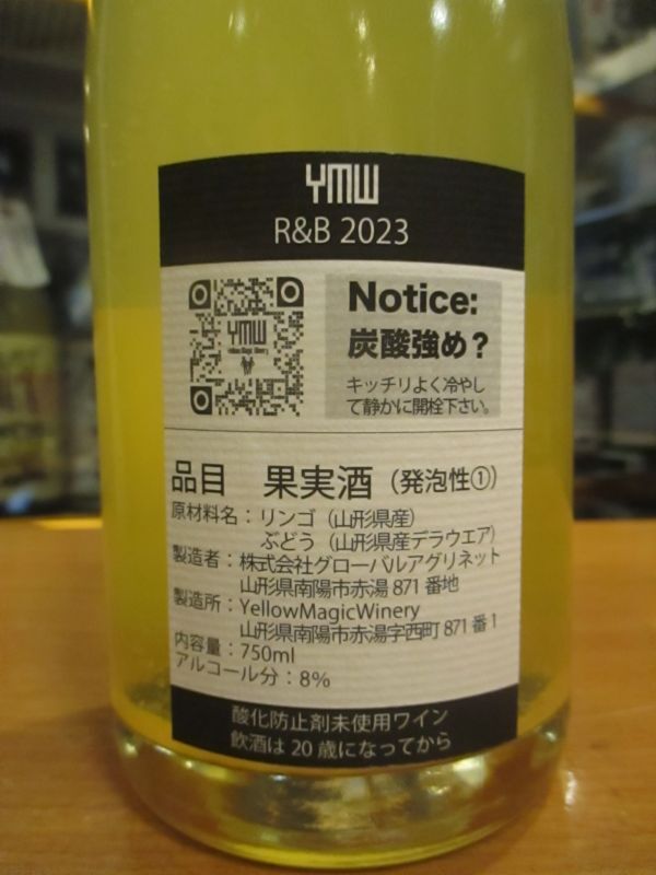 画像: YMW　R&B　2023 750ml イエローマジックワイナリー